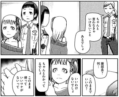 「ハコヅメ」泰三子