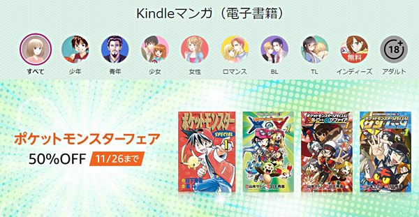 終了 Kindleでポケットモンスターフェア ポケスペ他マンガ18作品が50 Off マンガ盛